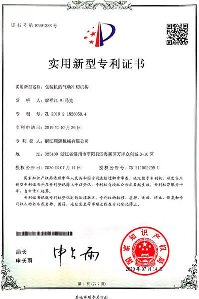 Patent Certificate 3